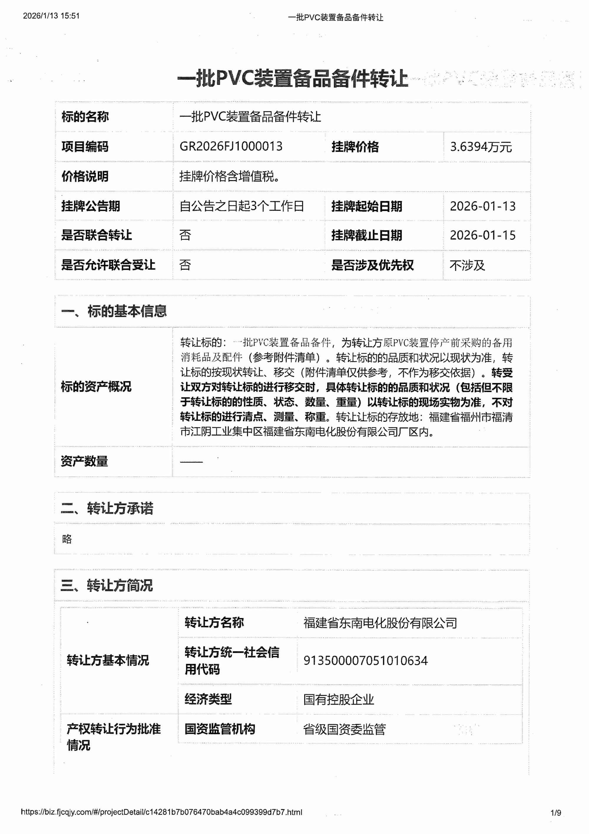 一批PVC装置备品备件转让_01.jpg